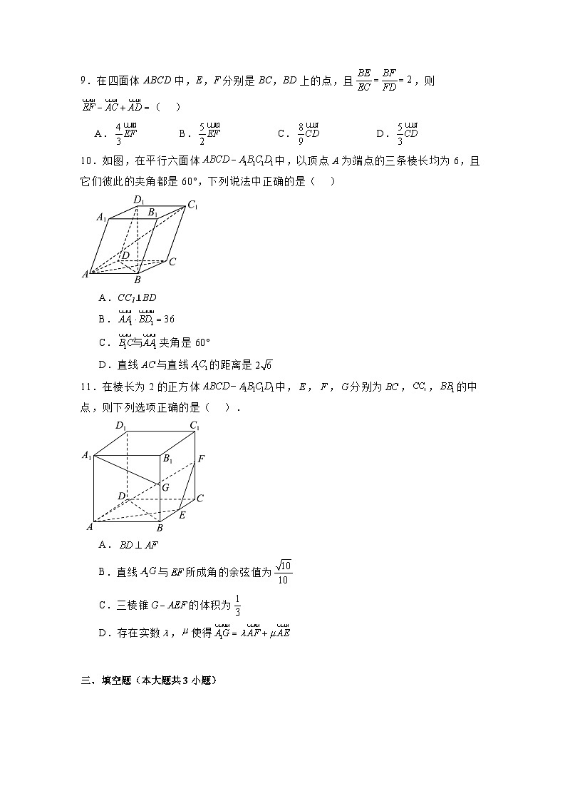 2024-2025学年河北省沧州市高二上学期9月月考数学检测试题合集2套（附解析）第3页