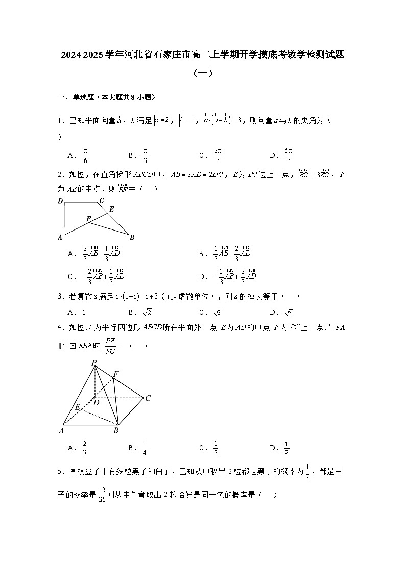 2024-2025学年河北省石家庄市高二上学期开学摸底考数学检测试题合集2套（附解析）第1页