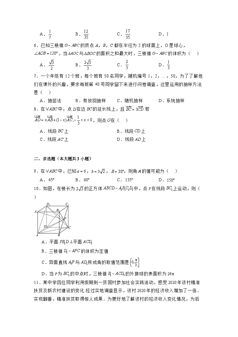 2024-2025学年河北省石家庄市高二上学期开学摸底考数学检测试题合集2套（附解析）第2页