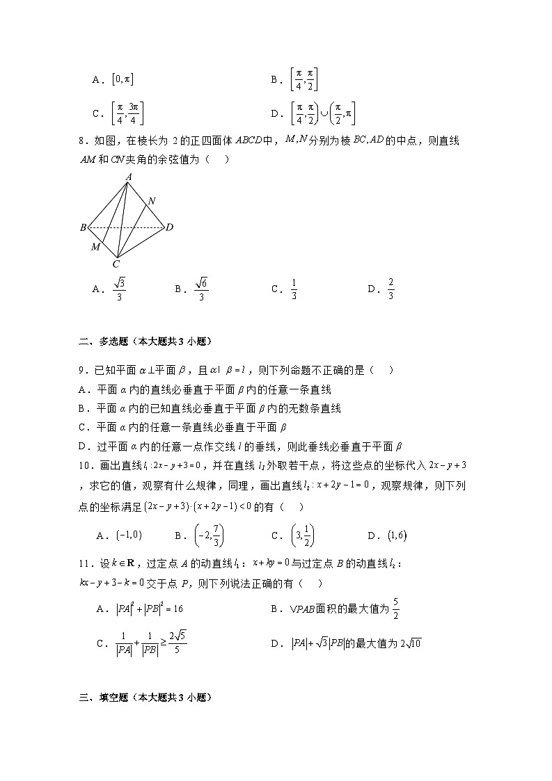 2024-2025学年河南省漯河市高二上学期第一次月考数学检测试卷合集2套（附解析）第2页