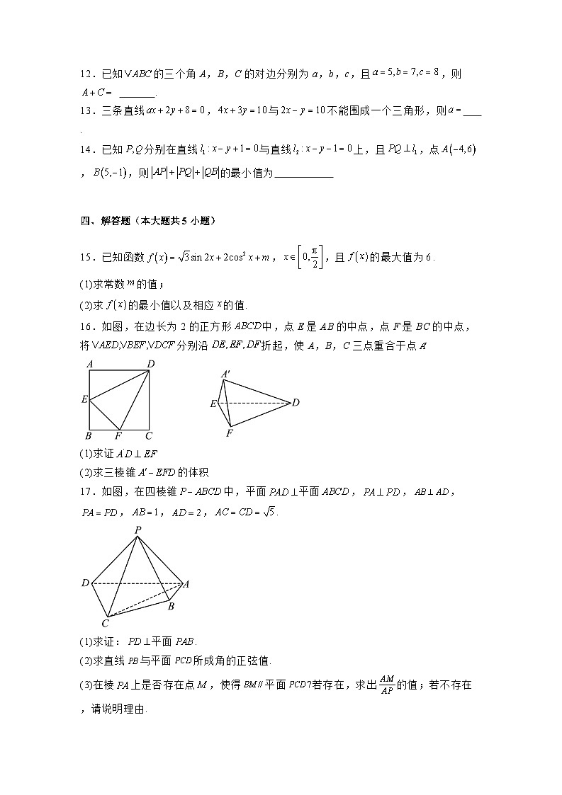 2024-2025学年河南省漯河市高二上学期第一次月考数学检测试卷合集2套（附解析）第3页