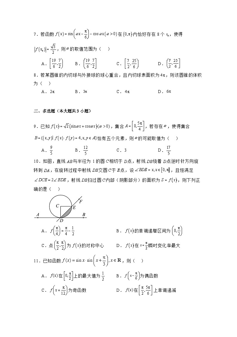 2024-2025学年河南省漯河市高二上学期开学摸底考数学检测试题合集2套（附解析）第2页