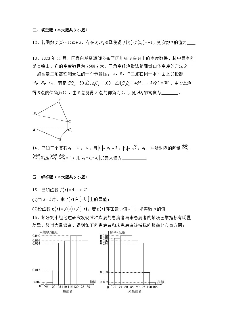 2024-2025学年河南省漯河市高二上学期开学摸底考数学检测试题合集2套（附解析）第3页