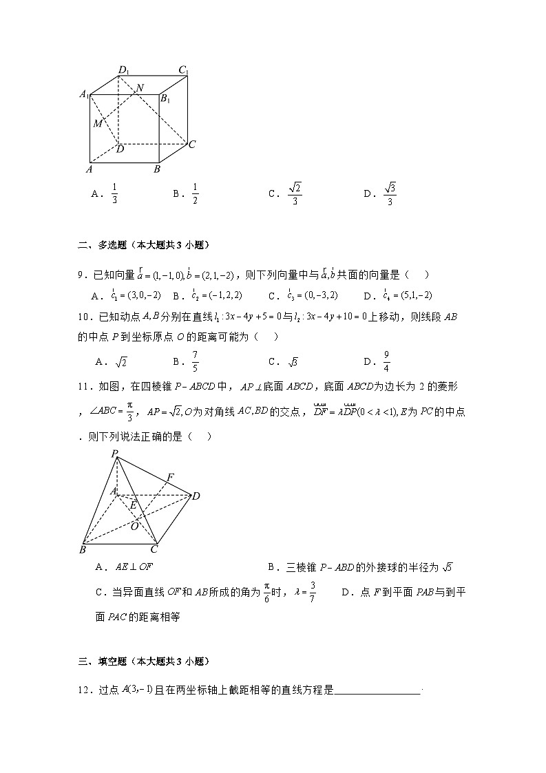 2024-2025学年河南省南阳市高二上学期9月月考数学检测试题合集2套（附解析）第2页