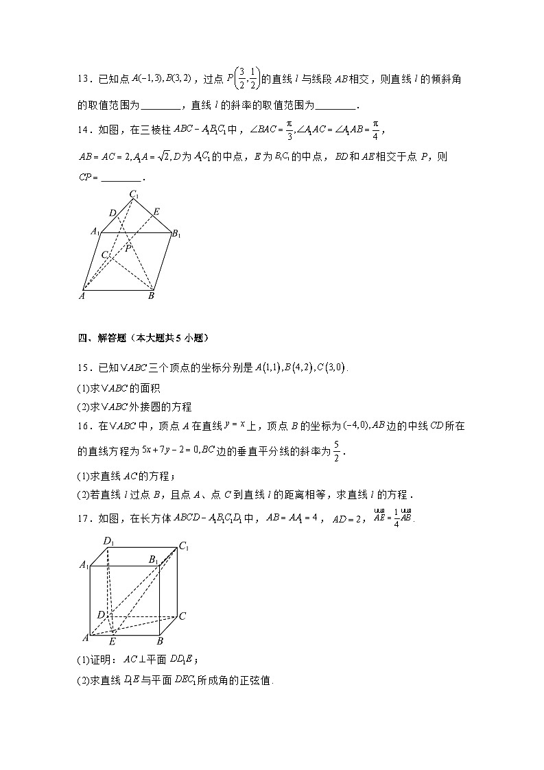 2024-2025学年河南省南阳市高二上学期9月月考数学检测试题合集2套（附解析）第3页