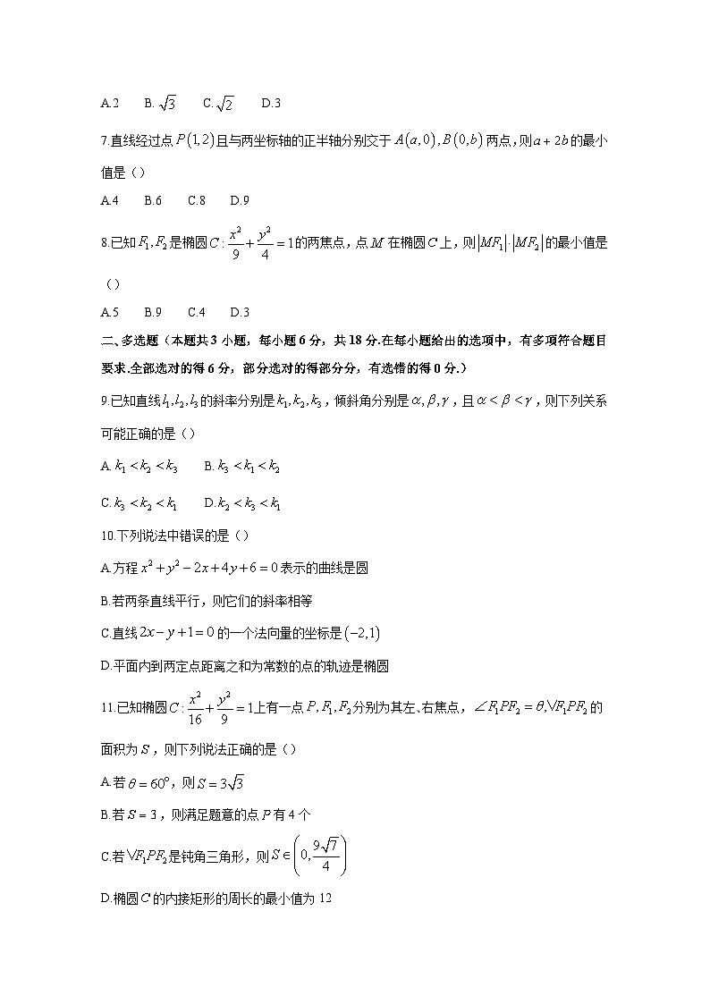 2024-2025学年河南省南阳市高二上学期10月联考数学检测试题合集2套（附解析）第2页