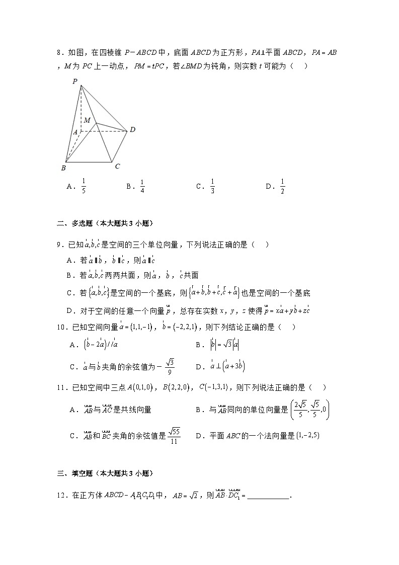 2024-2025学年河南省许昌市长葛市高二上学期9月月考数学检测试题合集2套（附解析）第2页