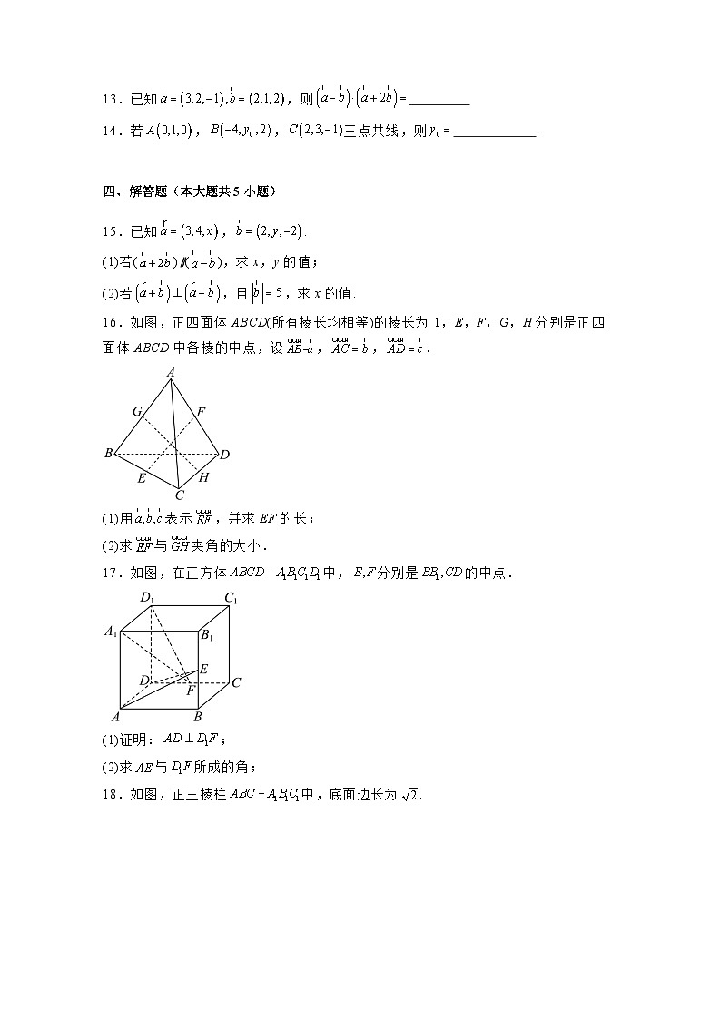 2024-2025学年河南省许昌市长葛市高二上学期9月月考数学检测试题合集2套（附解析）第3页