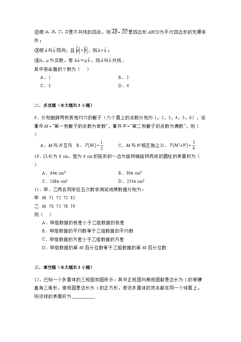 2024-2025学年黑龙江省大庆市高二上学期开学考试数学检测试卷合集2套（附解析）第2页