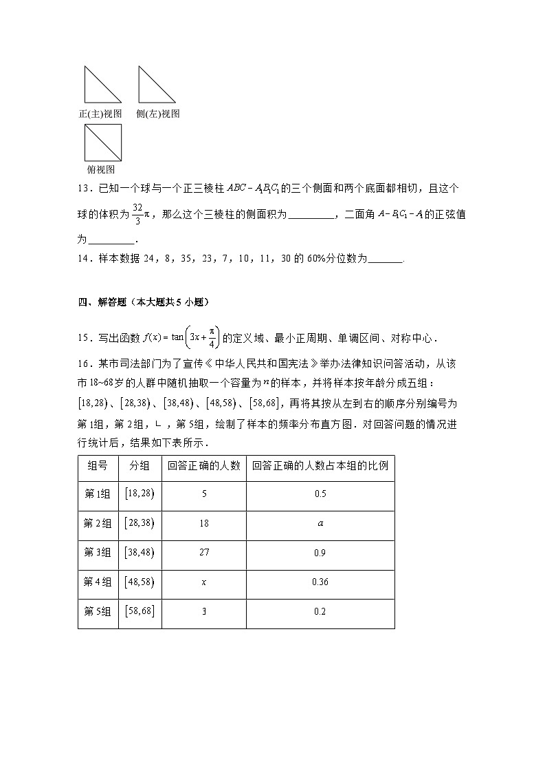 2024-2025学年黑龙江省大庆市高二上学期开学考试数学检测试卷合集2套（附解析）第3页