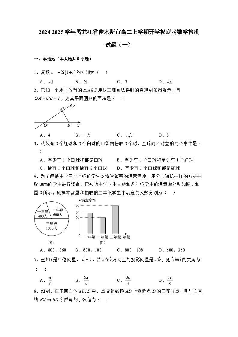 2024-2025学年黑龙江省佳木斯市高二上学期开学摸底考数学检测试题合集2套（附解析）第1页