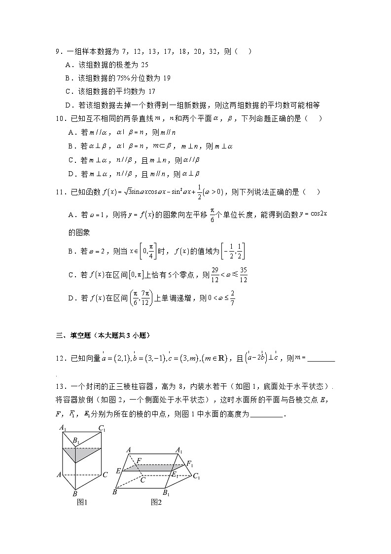 2024-2025学年黑龙江省佳木斯市高二上学期开学摸底考数学检测试题合集2套（附解析）第3页
