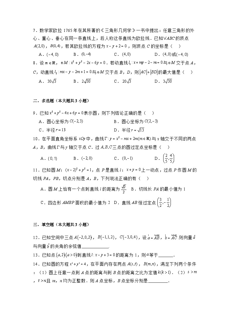 2024-2025学年黑龙江省鹤岗市高二上学期第一次月考数学检测试卷合集2套（附解析）第2页