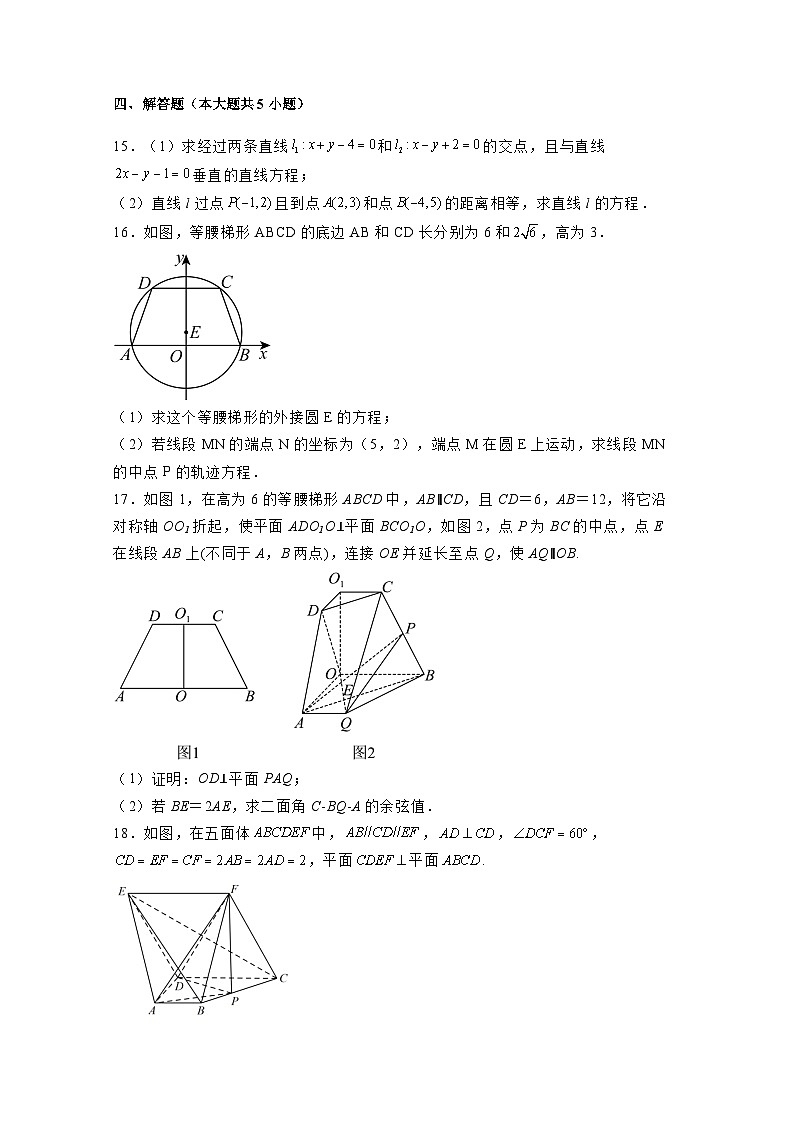 2024-2025学年黑龙江省鹤岗市高二上学期第一次月考数学检测试卷合集2套（附解析）第3页