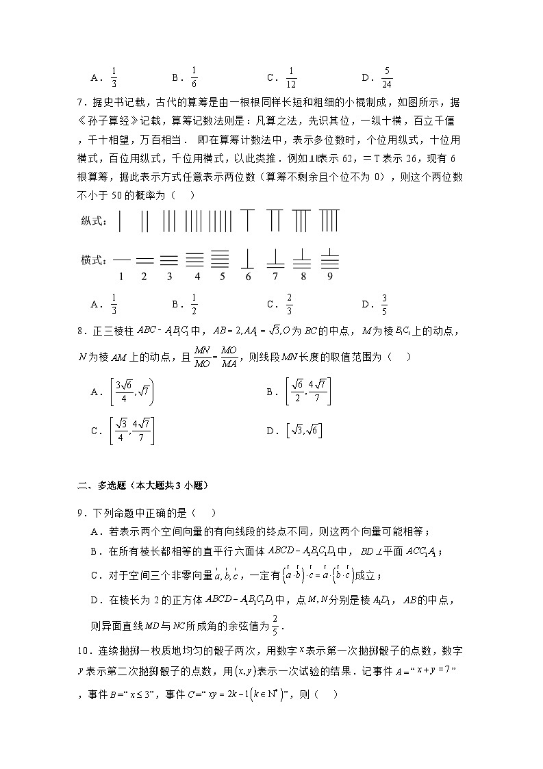 2024-2025学年黑龙江省双鸭山市高二上学期第一次月考数学检测试卷合集2套（附解析）第2页