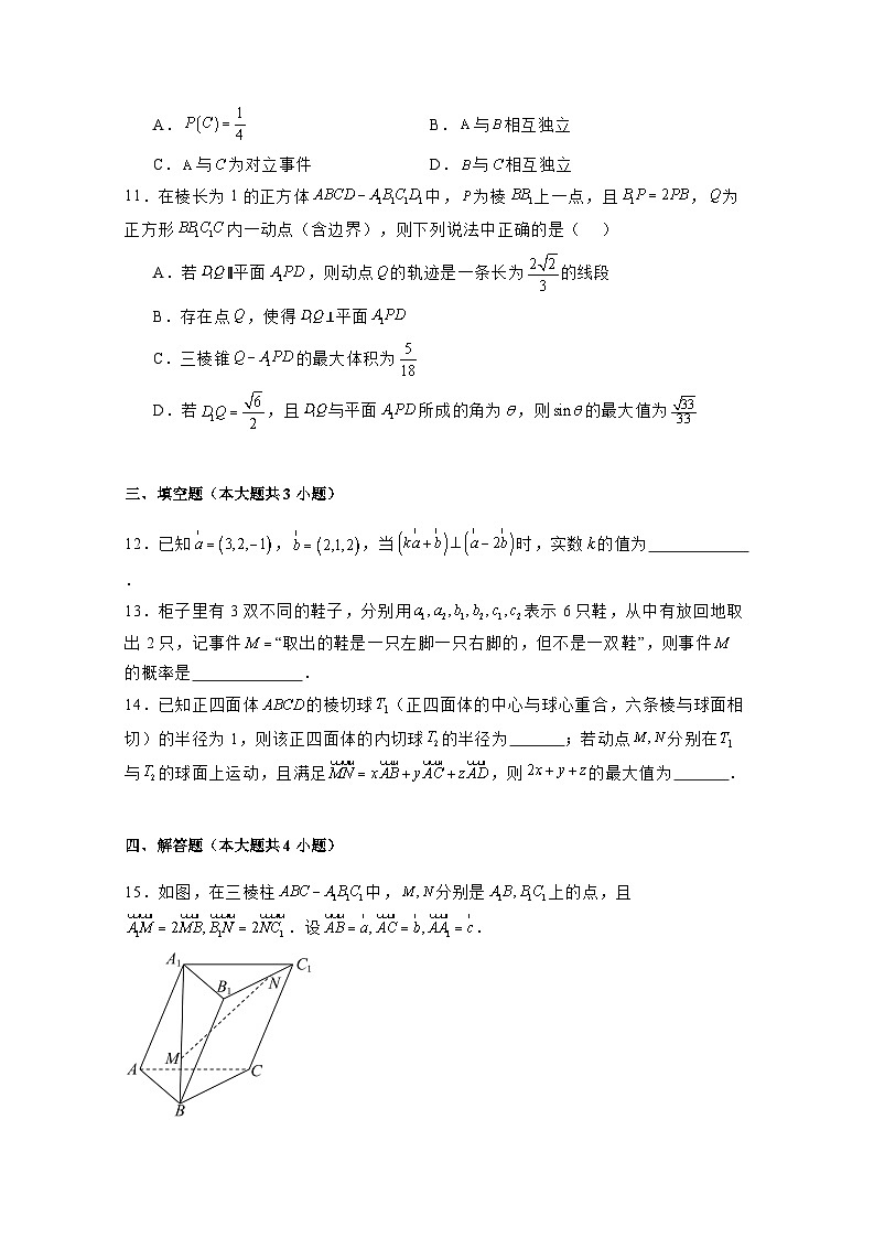 2024-2025学年黑龙江省双鸭山市高二上学期第一次月考数学检测试卷合集2套（附解析）第3页