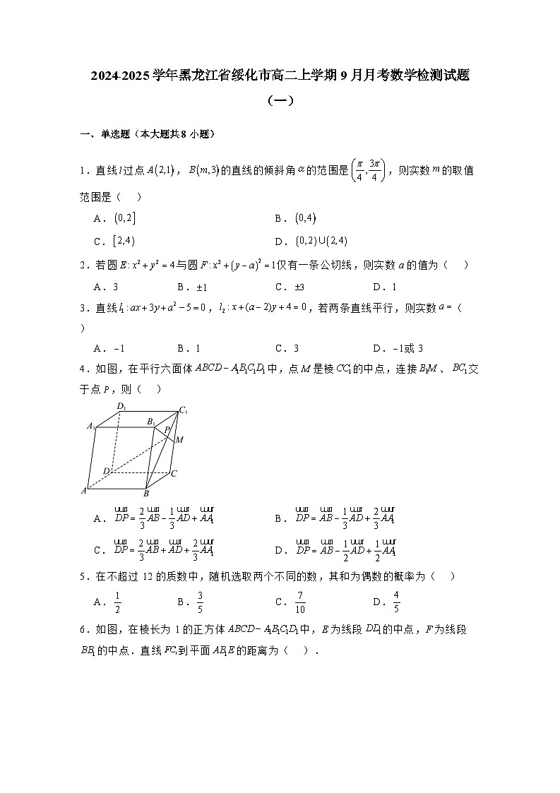 2024-2025学年黑龙江省绥化市高二上学期9月月考数学检测试题合集2套（附解析）第1页