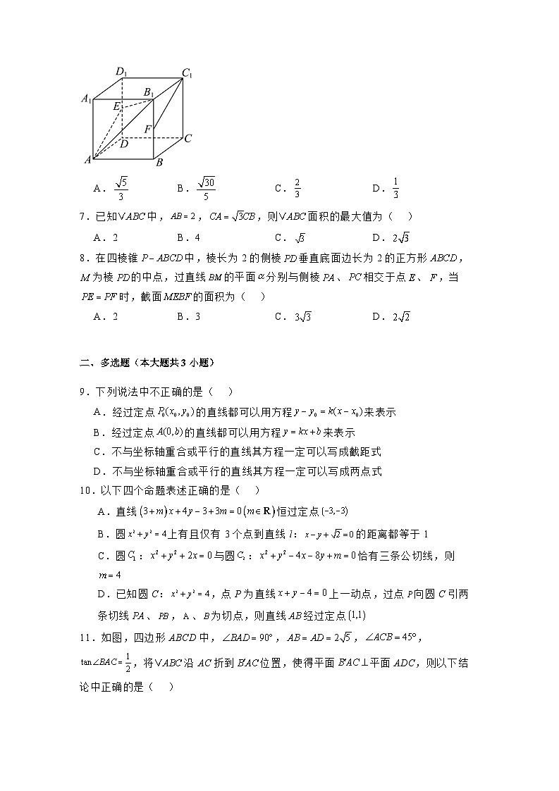 2024-2025学年黑龙江省绥化市高二上学期9月月考数学检测试题合集2套（附解析）第2页