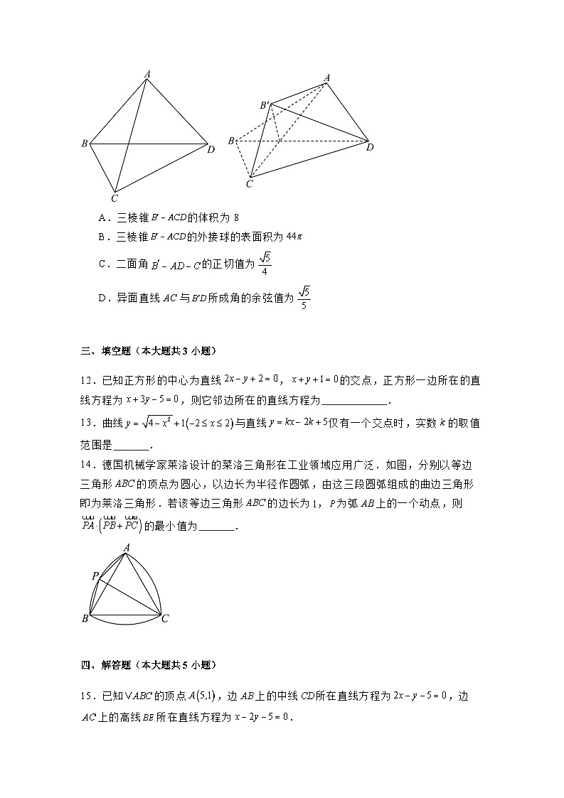 2024-2025学年黑龙江省绥化市高二上学期9月月考数学检测试题合集2套（附解析）第3页