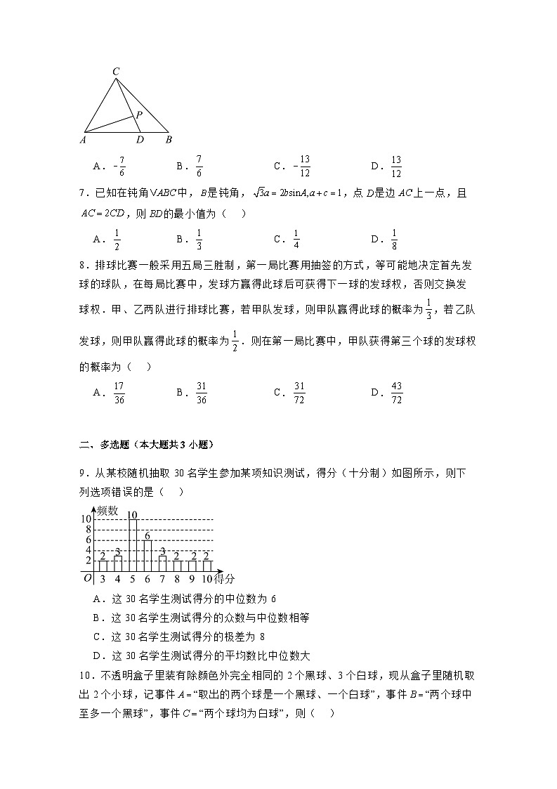 2024-2025学年湖北省襄阳市高二上学期开学考试数学检测试题合集2套（附解析）第2页