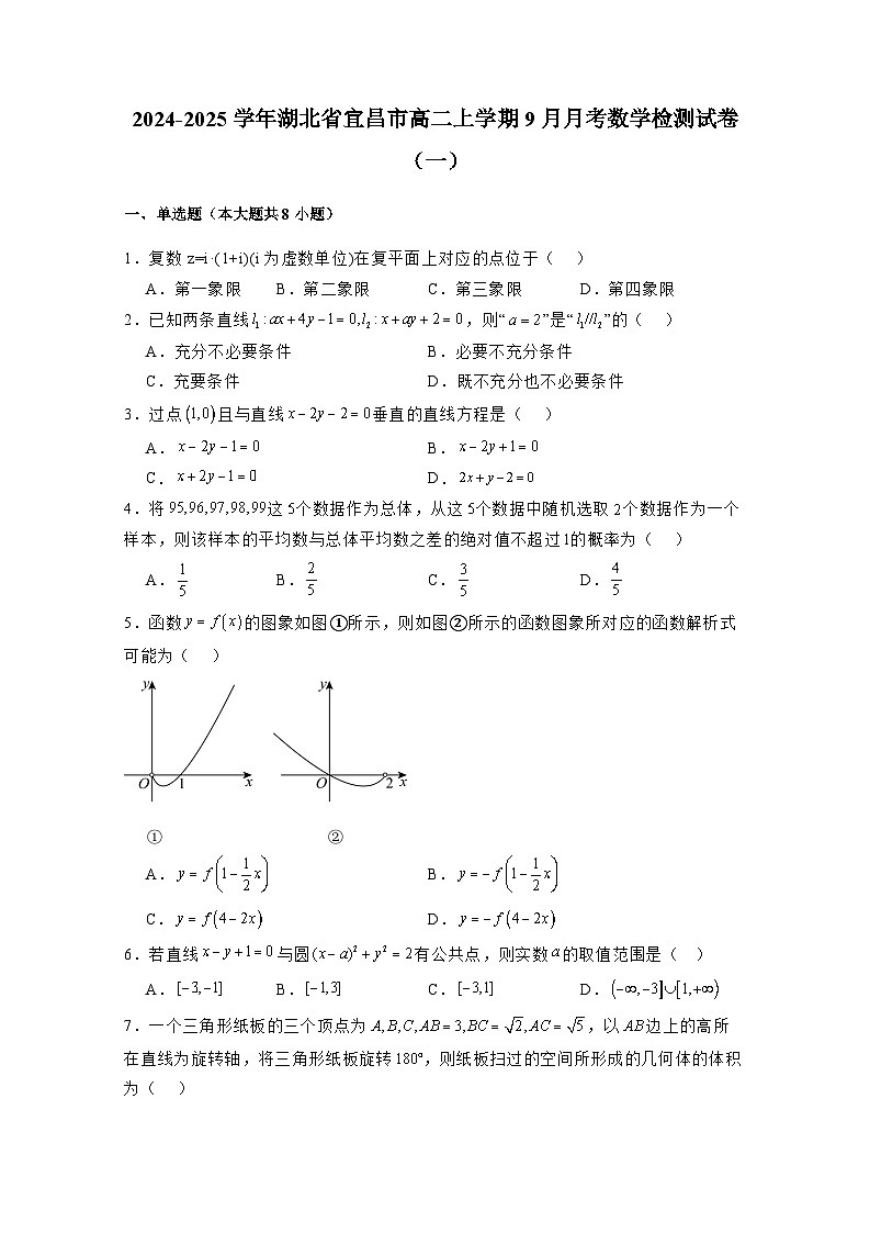 2024-2025学年湖北省宜昌市高二上学期9月月考数学检测试卷合集2套（附解析）第1页