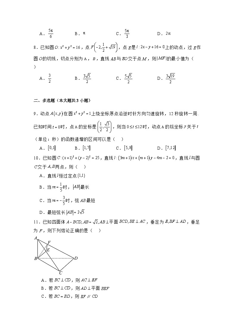 2024-2025学年湖北省宜昌市高二上学期9月月考数学检测试卷合集2套（附解析）第2页