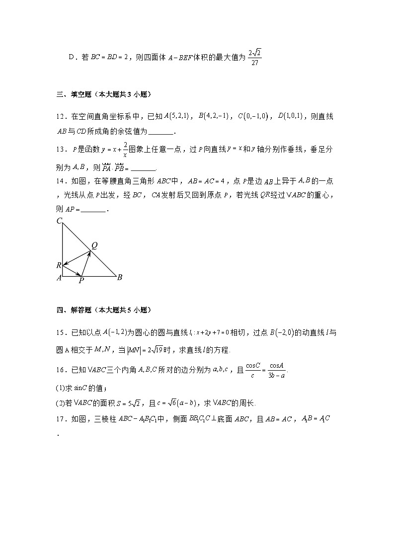 2024-2025学年湖北省宜昌市高二上学期9月月考数学检测试卷合集2套（附解析）第3页