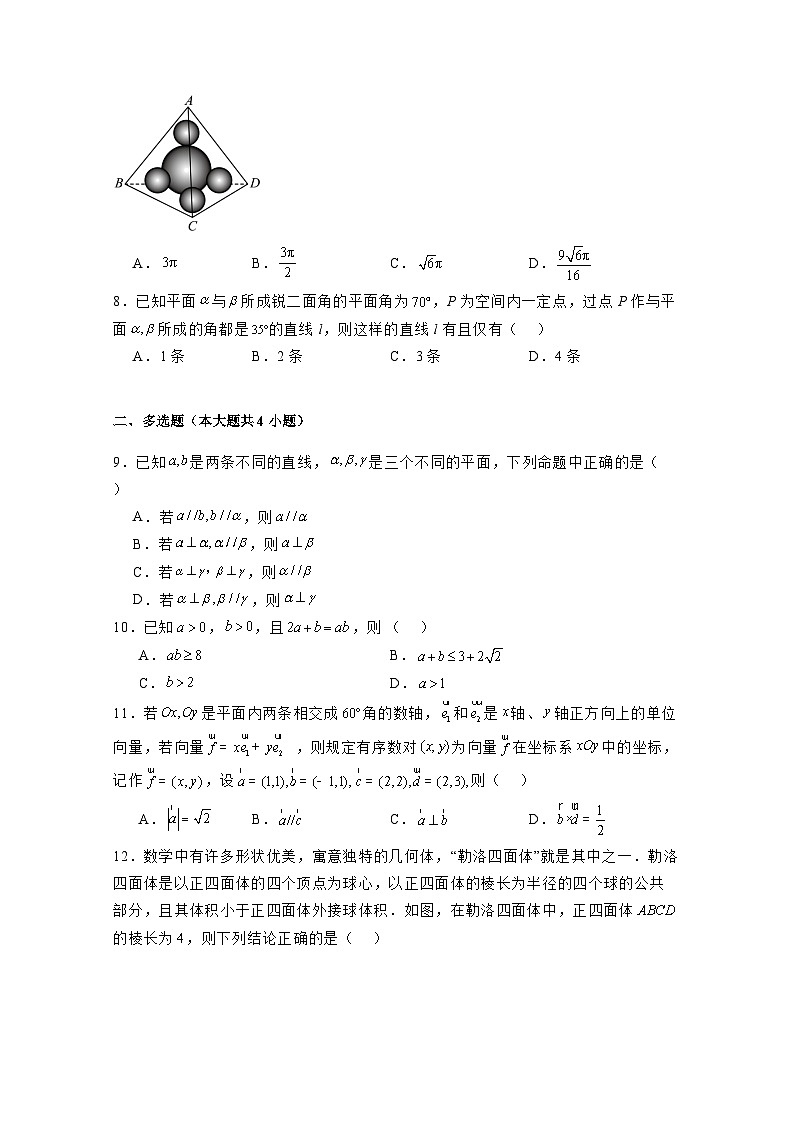 2024−2025学年湖南省岳阳市高二上学期开学摸底考数学检测试题合集2套（附答案）第2页