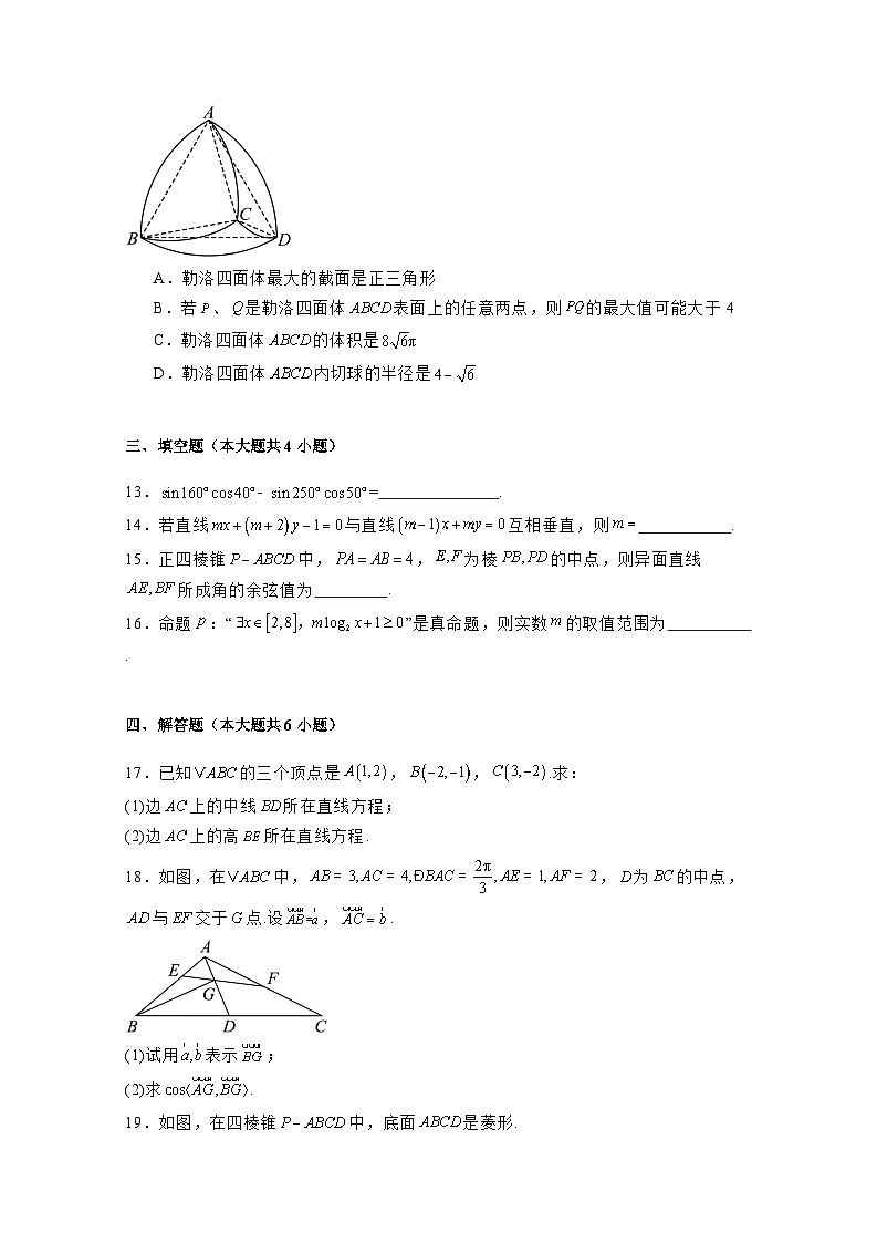 2024−2025学年湖南省岳阳市高二上学期开学摸底考数学检测试题合集2套（附答案）第3页