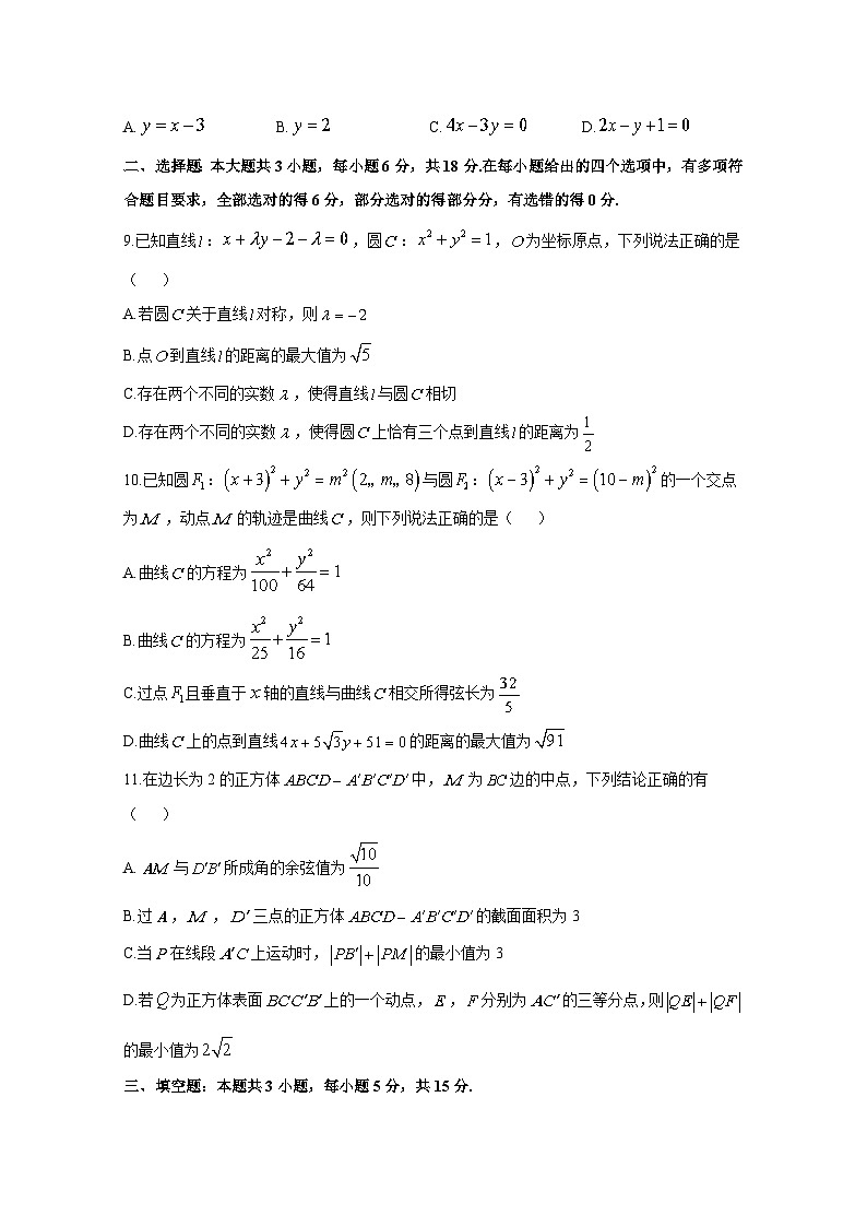 2024-2025学年湖南省长沙市高二上学期10月月考数学检测试题合集2套（附解析）第2页