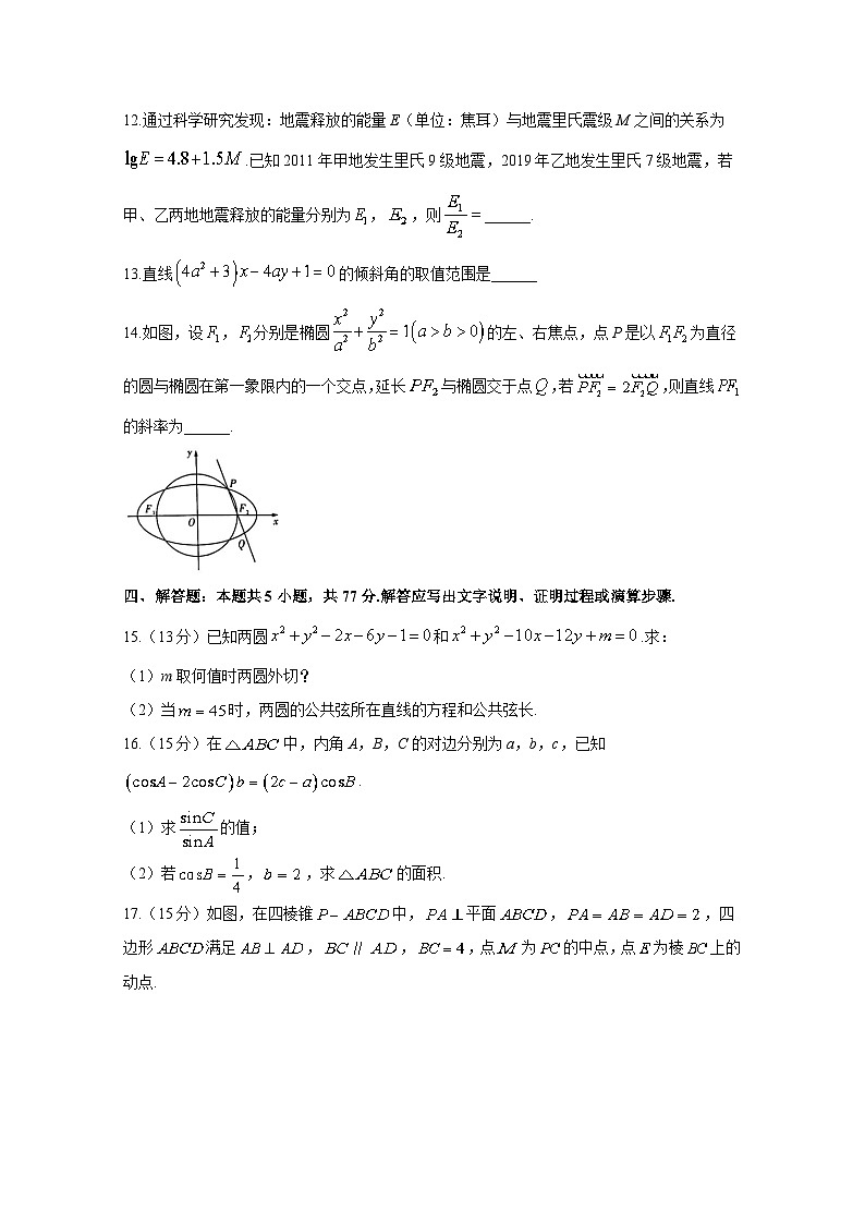 2024-2025学年湖南省长沙市高二上学期10月月考数学检测试题合集2套（附解析）第3页