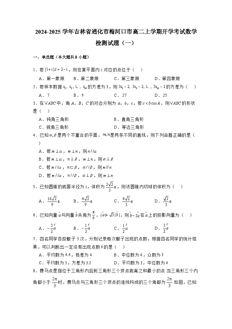 2024-2025学年吉林省通化市梅河口市高二上学期开学考试数学检测试题合集2套（附解析）第1页