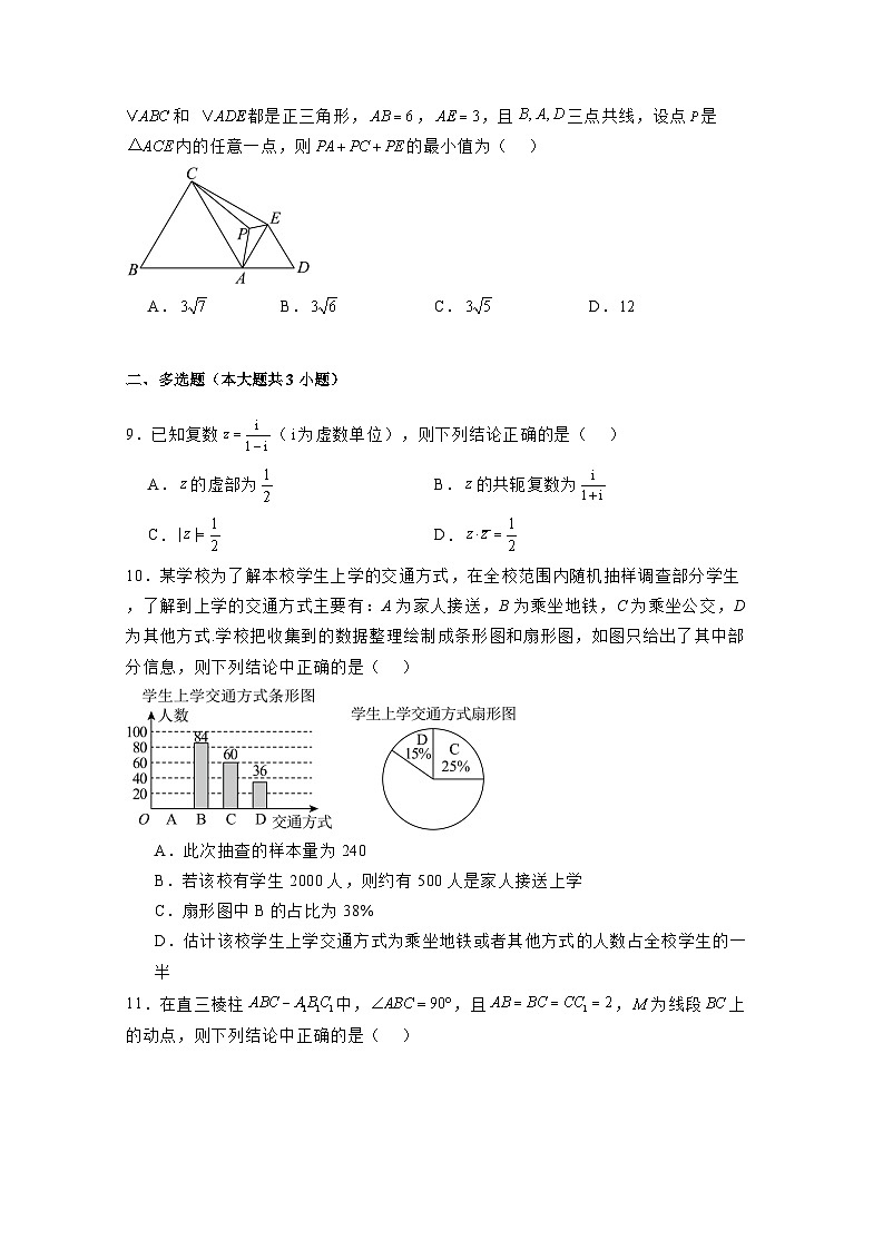 2024-2025学年吉林省通化市梅河口市高二上学期开学考试数学检测试题合集2套（附解析）第2页