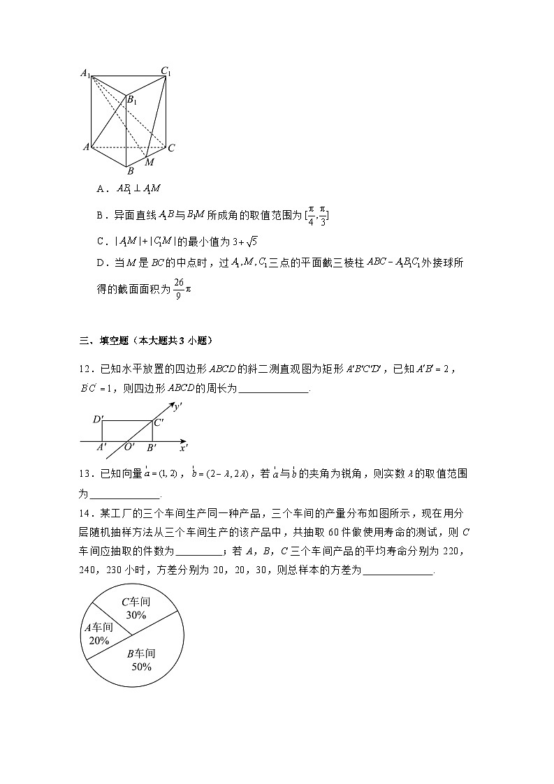 2024-2025学年吉林省通化市梅河口市高二上学期开学考试数学检测试题合集2套（附解析）第3页