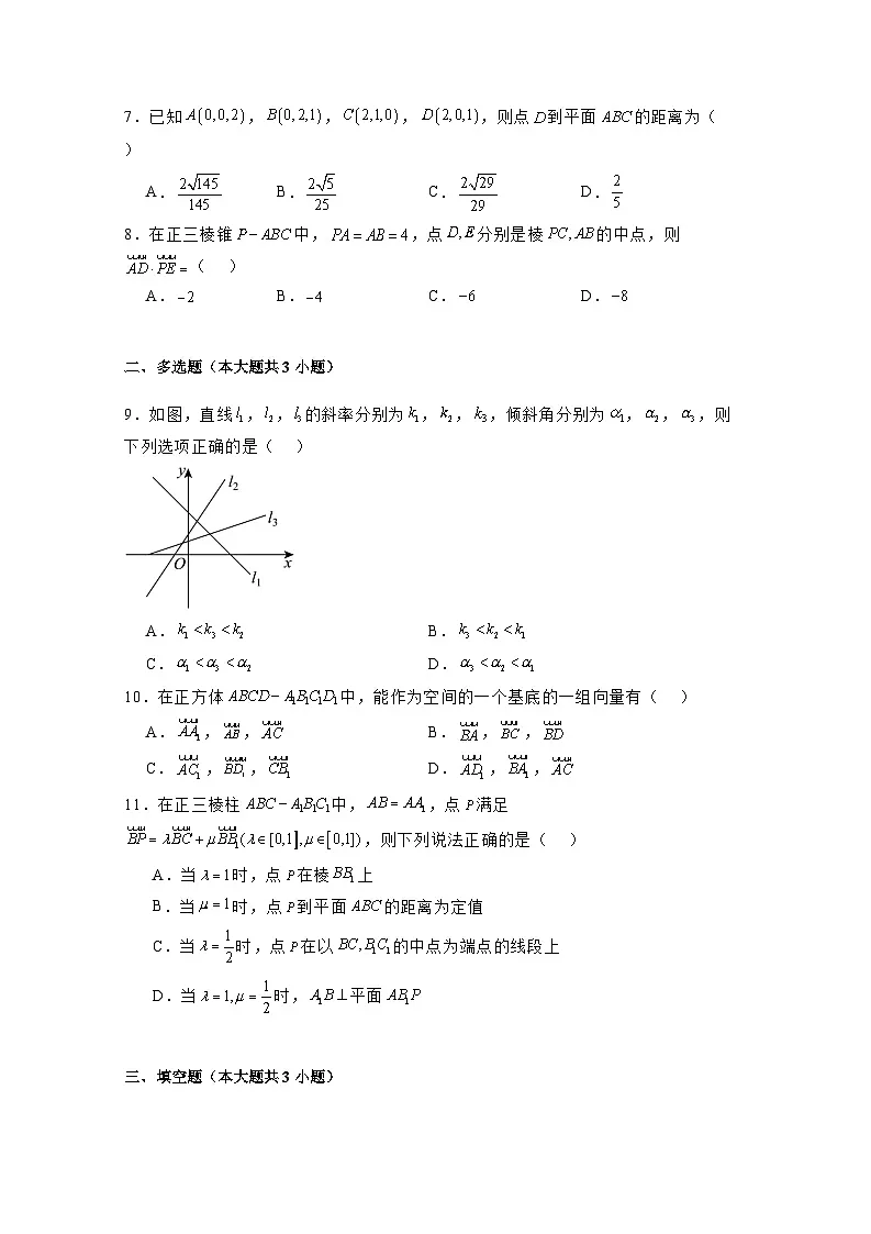 2024-2025学年陕西省榆林市府谷县高二上学期第一次月考数学检测试卷合集2套（附解析）第2页