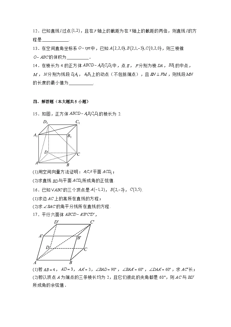 2024-2025学年陕西省榆林市府谷县高二上学期第一次月考数学检测试卷合集2套（附解析）第3页