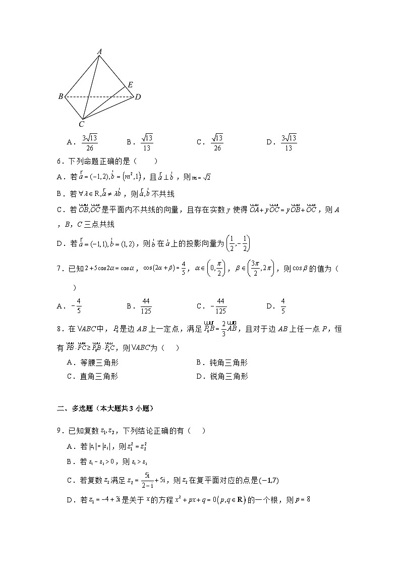 2024-2025学年辽宁省高二上学期第一次月考数学检测试题合集2套（附解析）第2页