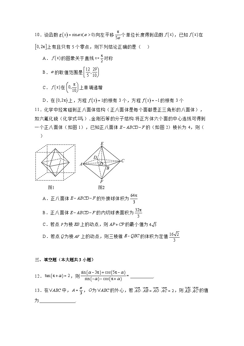 2024-2025学年辽宁省高二上学期第一次月考数学检测试题合集2套（附解析）第3页