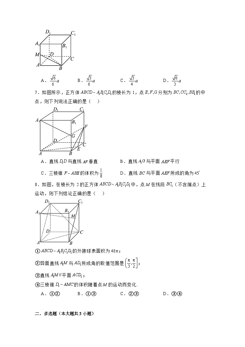 2024-2025学年山东省日照市五莲县高二上学期10月月考数学检测试题合集2套（附解析）第2页