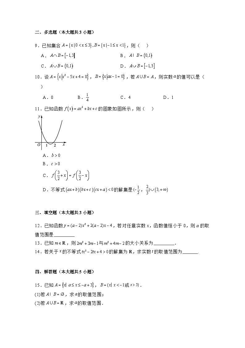 2024-2025学年江苏省淮安市高一上学期9月月考数学检测试卷合集2套（附答案）第2页