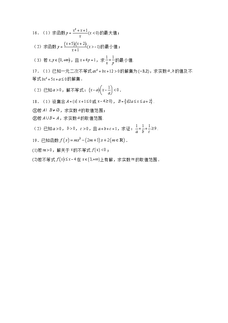 2024-2025学年江苏省淮安市高一上学期9月月考数学检测试卷合集2套（附答案）第3页