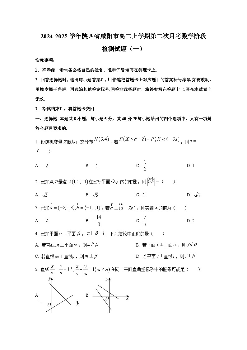 2024-2025学年陕西省咸阳市高二上学期第二次月考数学阶段检测试题合集2套（附解析）第1页