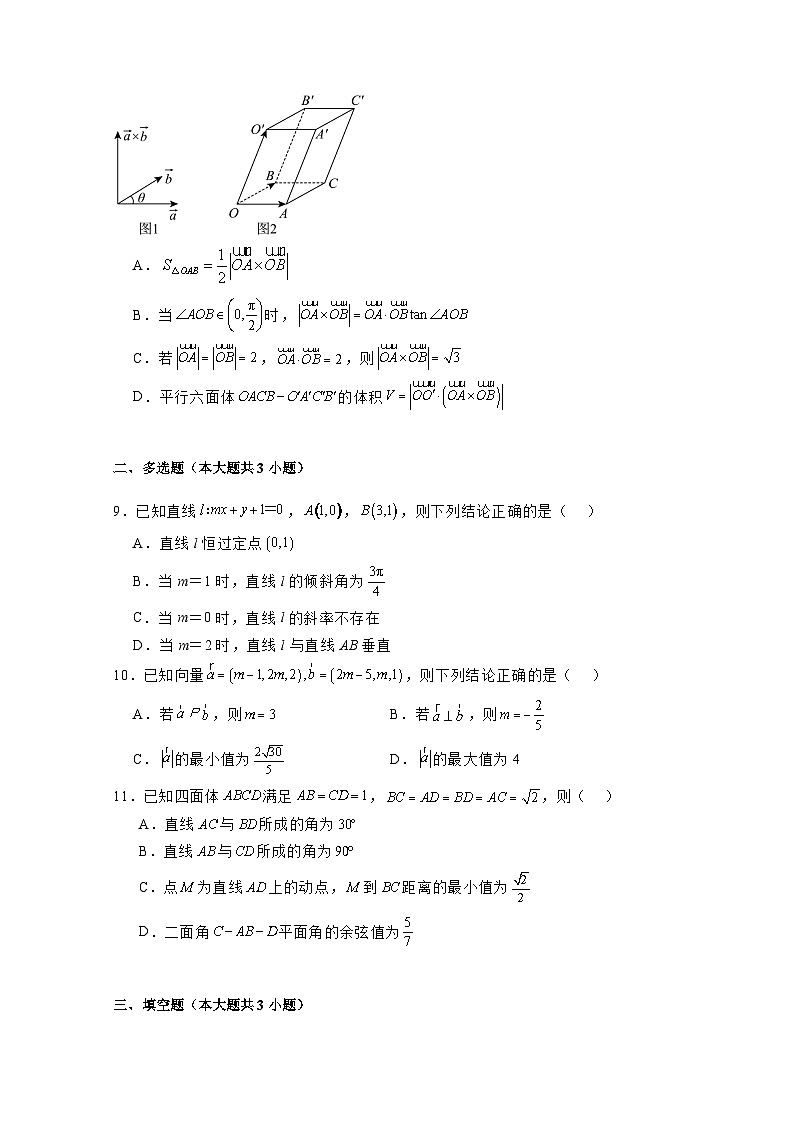 2024-2025学年山西省怀仁市高二上学期第一次月考数学检测试题合集2套（附解析）第2页