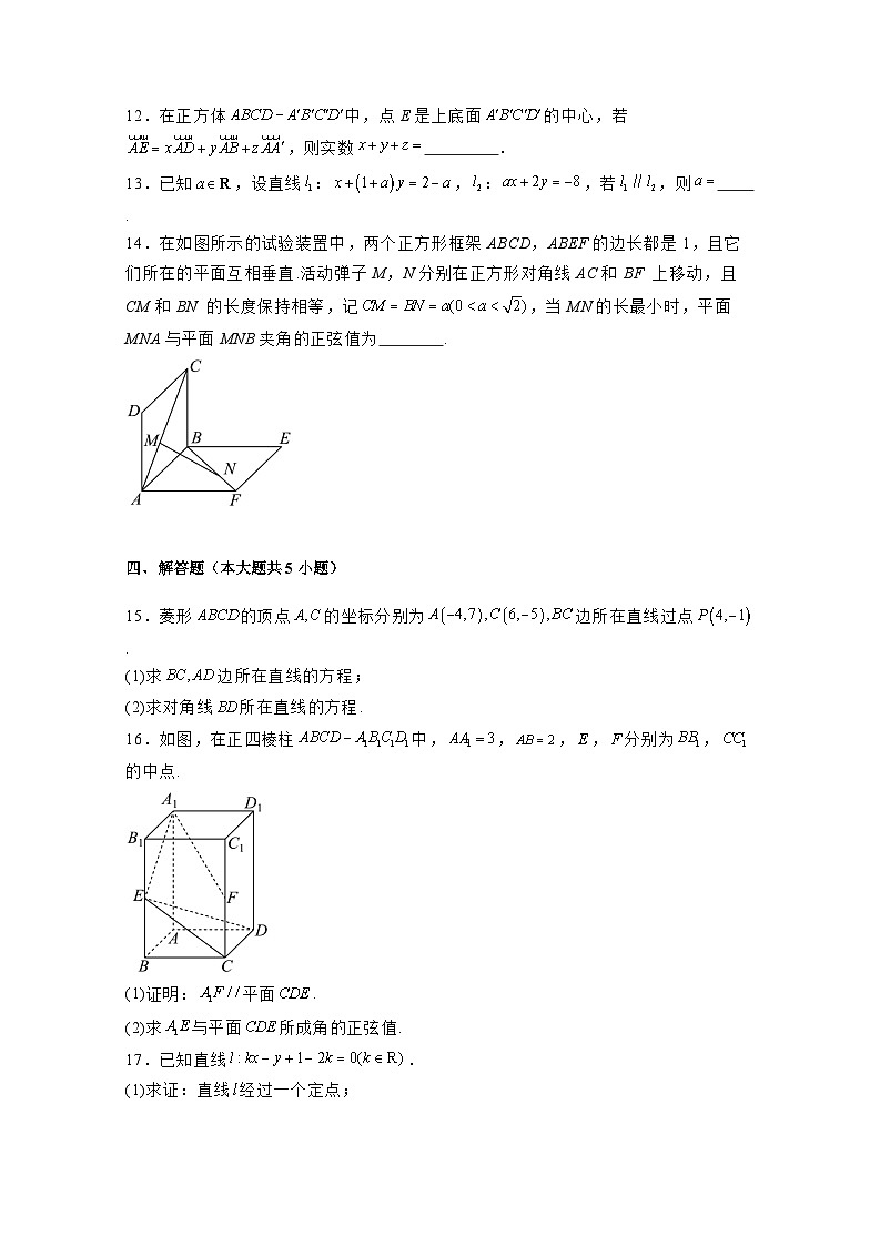 2024-2025学年山西省怀仁市高二上学期第一次月考数学检测试题合集2套（附解析）第3页