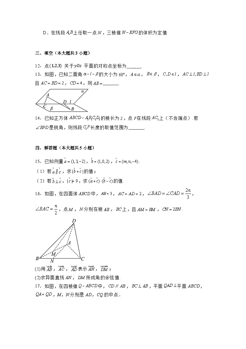 2024-2025学年山西省吕梁市高二上学期9月月考数学质量检测试卷合集2套（附解析）第3页
