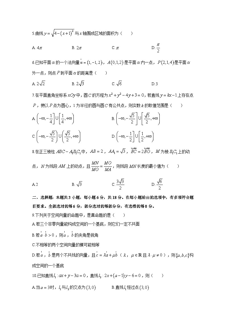 2024-2025学年山西省吕梁市高二上学期10月月考数学质量检测试卷合集2套（附解析）第2页