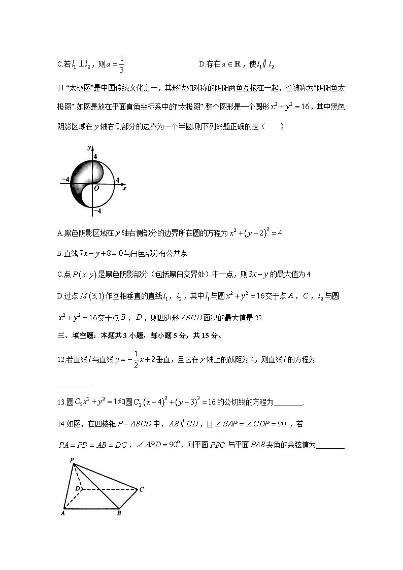 2024-2025学年山西省吕梁市高二上学期10月月考数学质量检测试卷合集2套（附解析）第3页