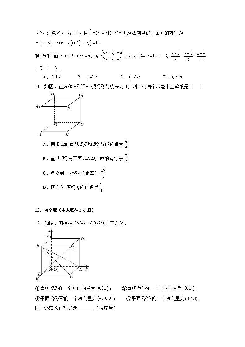 2024-2025学年山西省晋中市高二上学期9月月考数学检测试题合集2套（附解析）第3页