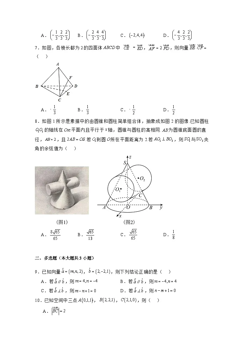 2024-2025学年宁夏青铜峡市高二上学期9月月考数学检测试题合集2套（附解析）第2页