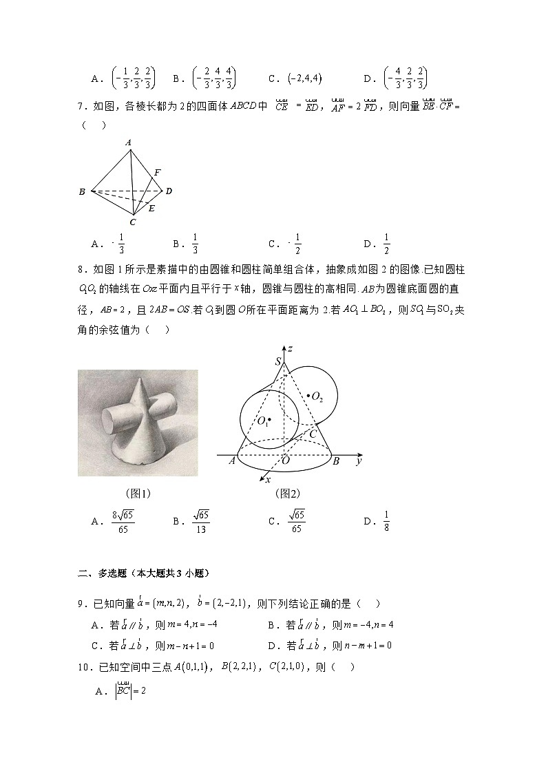 2024-2025学年宁夏青铜峡市高二上学期9月月考数学检测试题合集2套（附解析）第2页